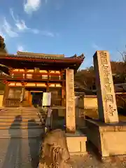 岡寺（龍蓋寺）の山門