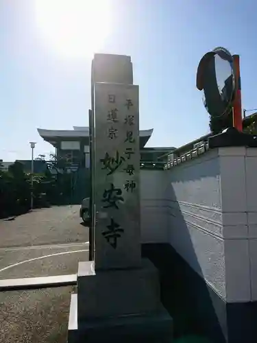 妙安寺のその他建物