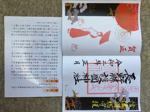 長野縣護國神社(長野県)