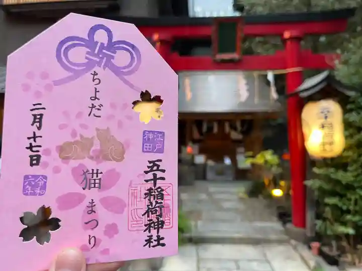 五十稲荷神社(栄寿稲荷神社)(東京都)