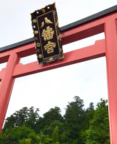 大崎八幡宮の鳥居