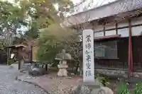 穴太薬師堂のその他建物