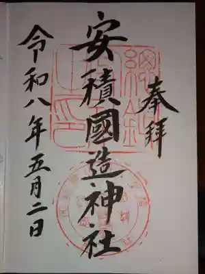 安積國造神社(福島県)