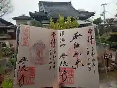 興徳寺の御朱印