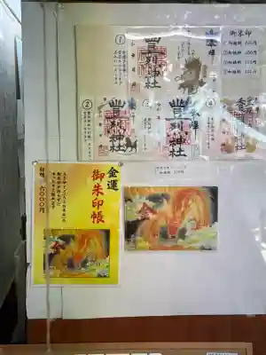 豊烈神社(山形県)