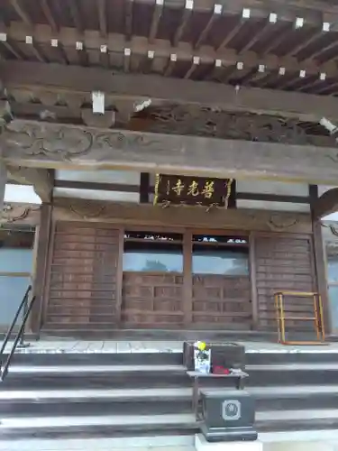 普光寺(埼玉県)