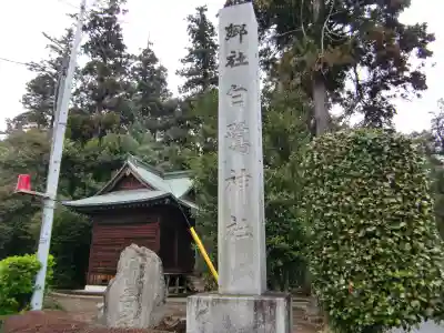 白鷺神社の本殿・本堂