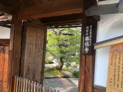 西福寺(京都府)