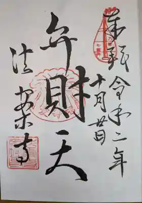 法案寺南坊(大阪府)