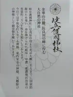 岐阜護國神社の{uncategorized: "未分類", other: "その他", undefined: "問題あり", building: "その他建物", grave: "お墓", sacred_gate: "鳥居", guardian: "狛犬", statue: "像", buddha: "仏像", history: "歴史", nature: "自然", garden: "庭園", animal: "動物", pagoda: "塔", temizu: "手水舎", mountain_gate: "山門・神門", sanctuary: "本殿・本堂", subordinate: "末社・摂社", art: "芸術", scenery: "景色", jizo: "地蔵", ema: "絵馬", goshuin: "御朱印", omikuji: "おみくじ", items: "授与品その他", amulet: "お守り", goshuincho: "御朱印帳", eats: "食事", festival: "お祭り", votive_dance: "神楽", shichigosan: "七五三参", wedding: "結婚式", experience: "体験その他", initially: "初詣", around: "周辺", anti_infection: "感染症対策"}