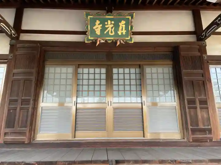 真光寺の{uncategorized: "未分類", other: "その他", undefined: "問題あり", building: "その他建物", grave: "お墓", sacred_gate: "鳥居", guardian: "狛犬", statue: "像", buddha: "仏像", history: "歴史", nature: "自然", garden: "庭園", animal: "動物", pagoda: "塔", temizu: "手水舎", mountain_gate: "山門・神門", sanctuary: "本殿・本堂", subordinate: "末社・摂社", art: "芸術", scenery: "景色", jizo: "地蔵", ema: "絵馬", goshuin: "御朱印", omikuji: "おみくじ", items: "授与品その他", amulet: "お守り", goshuincho: "御朱印帳", eats: "食事", festival: "お祭り", votive_dance: "神楽", shichigosan: "七五三参", wedding: "結婚式", experience: "体験その他", initially: "初詣", around: "周辺", anti_infection: "感染症対策"}