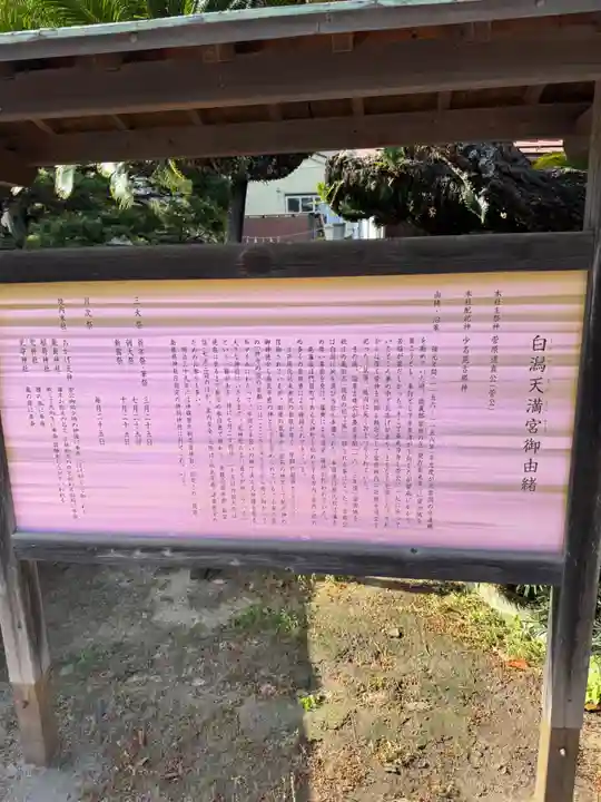 白潟天満宮(島根県)