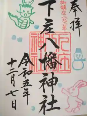 下庄八幡神社(福岡県)