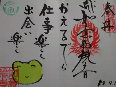 如意輪寺の御朱印