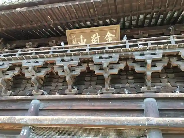 鑁阿寺の山門・神門