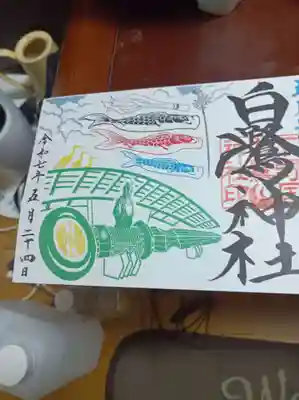 白鷺神社の御朱印