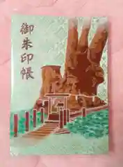 來宮神社の御朱印帳