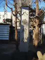 白幡八幡神社の建物その他