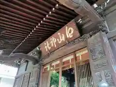 白山神社の本殿