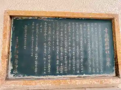 幸徳稲荷神社の{uncategorized: "未分類", other: "その他", undefined: "問題あり", building: "その他建物", grave: "お墓", sacred_gate: "鳥居", guardian: "狛犬", statue: "像", buddha: "仏像", history: "歴史", nature: "自然", garden: "庭園", animal: "動物", pagoda: "塔", temizu: "手水舎", mountain_gate: "山門・神門", sanctuary: "本殿・本堂", subordinate: "末社・摂社", art: "芸術", scenery: "景色", jizo: "地蔵", ema: "絵馬", goshuin: "御朱印", omikuji: "おみくじ", items: "授与品その他", amulet: "お守り", goshuincho: "御朱印帳", eats: "食事", festival: "お祭り", votive_dance: "神楽", shichigosan: "七五三参", wedding: "結婚式", experience: "体験その他", initially: "初詣", around: "周辺", anti_infection: "感染症対策"}