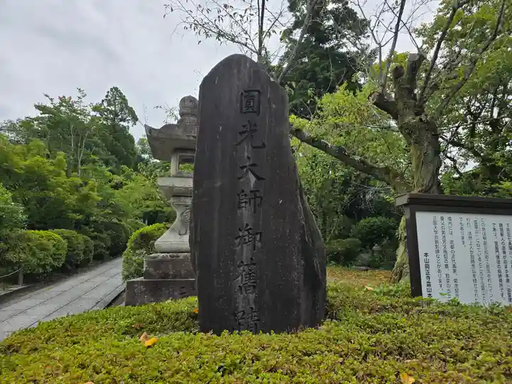 興正寺別院(本山興正寺霊山本廟)(京都府)