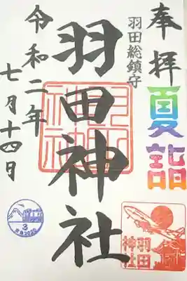 京急夏詣3番