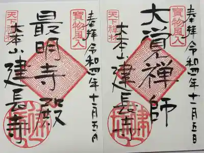 建長寺(神奈川県)