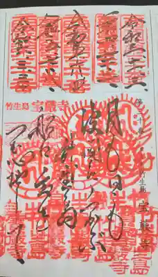 宝厳寺(滋賀県)