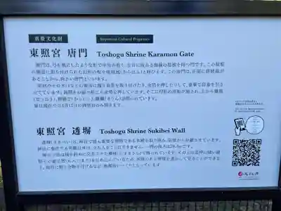 仙台東照宮(宮城県)