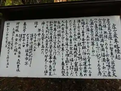 虚空蔵尊(埼玉県)