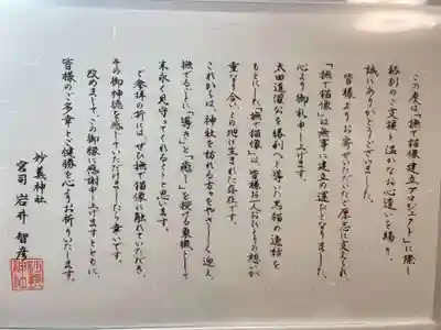 駒込妙義神社の御朱印