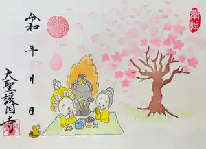 大聖護国寺(群馬県) 2024年04月05日(金)〜(2024年04月03日(水) 21時55分35秒投稿)