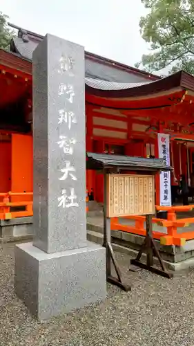 熊野那智大社(和歌山県)