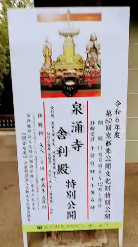 御寺 泉涌寺(京都府)