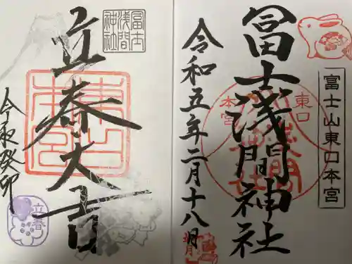 富士山東口本宮 冨士浅間神社(静岡県)