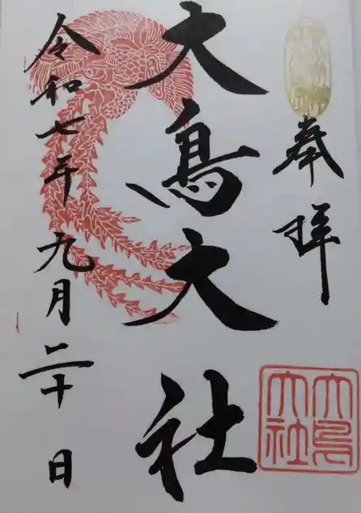 和泉國一之宮 大鳥大社(大阪府)