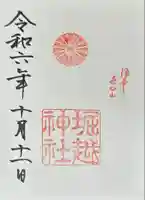 堀越神社(大阪府)