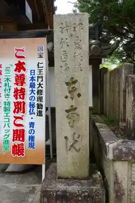 東南院のその他建物