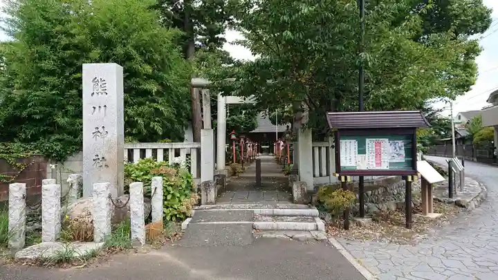 熊川神社のその他建物