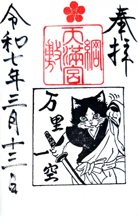 綱敷天満宮(兵庫県)