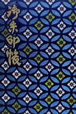 大正寺(中野不動尊)の御朱印帳