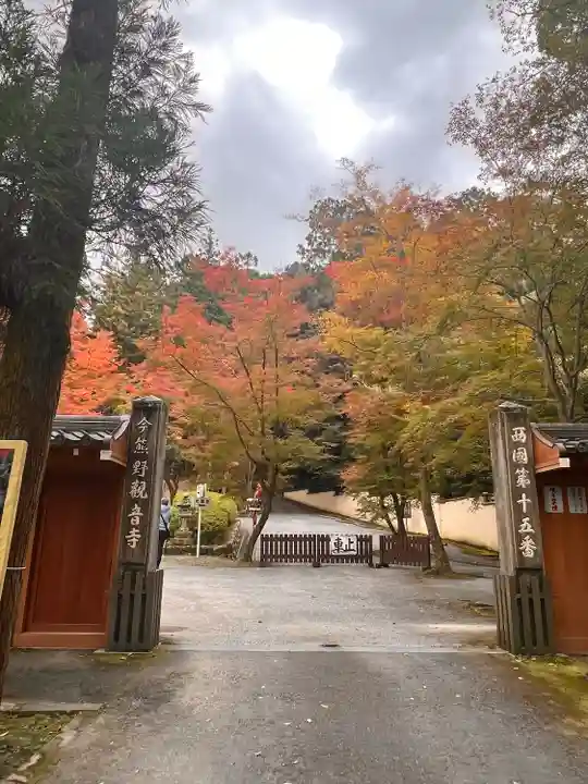 今熊野観音寺(京都府)