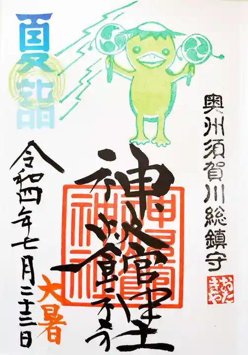 神炊館神社 ⁂奥州須賀川総鎮守⁂の御朱印