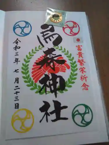 烏森神社の授与品その他