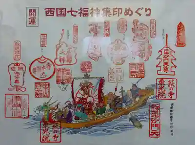 阪急沿線・西国七福神　満願
※額に入れたので、少し反射してます…