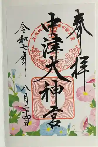 中津大神宮(大分県)
