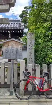 大将軍八神社(京都府)