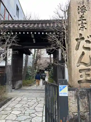 檀王法林寺（栴檀王院無上法林寺）(京都府)