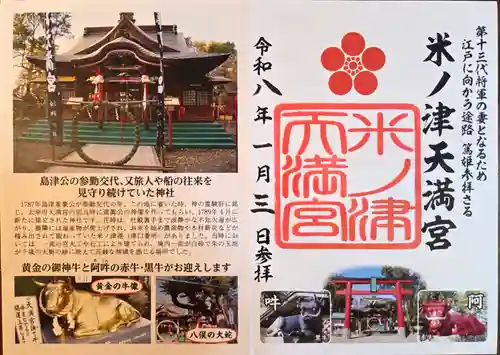 米ノ津天満宮(鹿児島県)