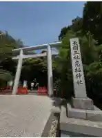 息栖神社(茨城県)